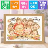 記念日の贈り物に、大切なひとを似顔絵にしませんか。 還暦祝い 似顔絵 プレゼント 名入れ 手描き ギフト 贈り物 記念日 お祝い 敬老の日 長寿 大人数 家族 祖父母 ご両親 修正無料 下書き確認 名入れ 宝物 似てる かわいい 親孝行 宝物 60歳 古希 還暦祝い 引っ越し メモリアル 色紙 お祝いの品 古希祝い サプライズ ブライダルギフト 闘病中の方への励まし 感謝 長寿祝い オーダーメイド