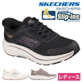 スケッチャーズ スリップインズ レディース スニーカー ゴーラン コンシステント 3 手を使わずに履ける ハンズフリー ランニングシューズ ウォーキングシューズ 軽量 129050 トープ SKECHERS Slip-ins ノーマル幅 履きやすい 疲れにくい