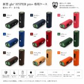 新型 glo HYPER pro+ ケース グローハイパープロプラスケース 栃木レザー 本革 牛革 日本製 ハンドメイド 加熱ボタン対応 カシメボタン 押しやすい 装着したまま充電可能 電子タバコケース KarlLeather