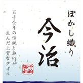 今治 ぼかし織りII ハンドタオル ギフト 2枚入 今治タオル 綿100％ タオルセット【北海道・沖縄県・離島 配送不可】