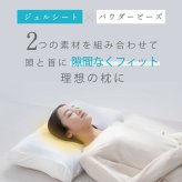 冷感枕 Lupo ルポ 接触冷感 ひんやり枕 ジェルシート パウダービーズ やわらかめ 60×35cm 横向き寝 仰向け寝 フィット 夏用枕 ピローケース洗濯可 睡眠グッズ 寝具 母 父 ご両親 パートナー 誕生日 母の日 父の日 夏ギフト プレゼント ギフト
