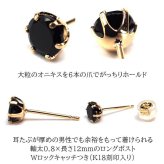 メンズピアス 片耳 18金 18K オニキス 大粒 5mm 特針 日本製 【品質保証書つき】シンプル セカンドピアス つけっぱなし プレゼント 誕生石 パワーストーン プレゼント
