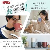 名入れ マグカップ サーモス マグ ペア セット Thermos 350ml 450ml JDS-351C JDS-451C JDS-352C JDS-452C 食洗器対応 スタッキング お揃い グラス 結婚祝い 夫婦 両親 カップル 記念品 名前入り おしゃれ 母の日 ギフト ラッピング 実用的