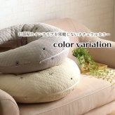 クッション マルチ 綿 100% 授乳 サポートイブル 抱き枕 洗える 赤ちゃん ギフト 約31×110cm
