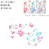 白地ガーゼ手拭い 日本製 ギフト プレゼント