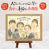 似顔絵 結婚祝い ギフト 贈り物 プレゼント 手描き 名入れ サンクスボード 披露宴 結婚式 婚礼 感謝 新郎 新婦 親族 両親 名入れ 下書き確認 修正無料 宝物 親孝行 実績多数 一生もの 披露宴 感謝ボード 思い出 婚礼 喜ばれる オリジナル ハロウィン サプライズ 感動 キレイ 家族 ウェディングギフト 応援 メモリアル 古希祝い イラスト クリスマス