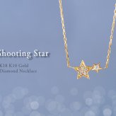 ダイヤモンド ネックレス 0.04ct 星 スター 流れ星 K10 K18 10K 18K 10金 18金 プラチナ 女性 レディース 誕生日 記念日 プレゼント ギフト 誕生日プレゼント 10代 20代 30代 40代 妻 彼女 ゴールド ホワイトゴールド ピンクゴールド イエローゴールド ダイヤ アクセサリー アレルギー対応 金属アレルギー