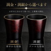 タンブラー マーブルレッド 溜塗り 渕金 食器洗浄機対応 カップ コップ お祝 ギフト