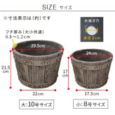 バレル型プランター frp製 大2個小2個セット EBP-2430-2P-DBR 直径30/24 高さ22/17 10号/8号 軽量 アンティーク 円形 樽型 深型 植木鉢 鉢 グラスファイバー プランターカバー ガーデン おしゃれ 庭 ベランダ 屋外 新生活