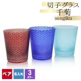 切子 キリコ 名入れ ペア 切子グラス 切り子 ロックグラス 冷酒 焼酎 水割り お湯割り 誕生日 プレゼント ギフト 記念 父の日 男性 女性 定年 退職 卒業