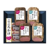 お歳暮・冬ギフト ニッポンハム こころわけ ローストビーフ&ローストポークセット (KYR-50) ※送料無料(北海道・沖縄・離島への配送不可)