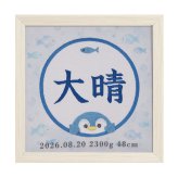 命名書 刺繍 刺しゅう おしゃれ 男の子 女の子 ペンギン 水族館 さかな ブルー 水色 赤ちゃん フレーム 額縁 オーダー 名前 箱 かわいい 可愛い 送料無料 名前旗 命名式 ベビー 名入れ お七夜 お宮参り 100日記念 七五三 節句 誕生日 出産祝い