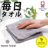 毎日タオル ハンドタオル オーガニックコットン ハンカチ 甘撚り タオルハンカチ やわらか ミニタオル グレー ウォッシュタオル ホワイト おしぼり シンプル 手拭き ナチュラル 吸水 新生活 ふわふわ デイリー 綿100% 無地 白 34×35cm 洗面所 キッチン 子供 保育園 おしゃれ