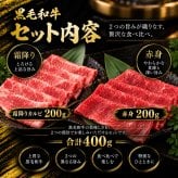 特上黒毛和牛 霜降りカルビと赤身 薄切り2種食べ比べ 400g すき焼き しゃぶしゃぶ 肉ギフト