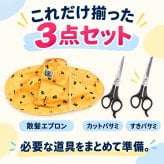 散髪セット ヘアカットエプロン ハサミ2種付き カットハサミ スキバサミ 子ども用 キッズ セルフカット 散髪ケープ 散髪用ケープ 子供用 ヘアカット 家庭用 / ヘアカットエプロン（散髪ハサミ付）