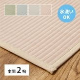 夏ラグ 夏用カーペット 洗える い草風 カーペット 四条 本間 2帖 2畳 PP ラグ ビニール風 上敷き ござ 畳の保護 新生活