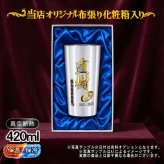 名入れ タンブラー プレゼント 真空断熱 保温 保冷 ステンレス 名前入り ステンレスタンブラー プリント 印刷 印字 グラス コップ おしゃれ ビールグラス 父の日 母の日 還暦祝い 退職 誕生日 結婚祝い 昇進 無料 ラッピング メッセージカード 記念品 送別会 敬老の日 カラー ネーム入れ 男性 女性 バースデー ギフト 大人気ビアタンブラー 化粧箱 入り S420ml P2