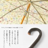 【Cou Pole クーポール】晴雨兼用 リバティプリント 桜ハンドル 長傘 / UVカット日傘 (CC-73007)レディース LIBERTY 花柄 フラワー 紫外線対策 日本製 アンブレラ プレゼント ギフト coupole 雨傘 母の日 クリスマス 60代 50代 40代 30代