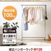 ラック ハンガー キャスター付き 一人暮らし スリム 省スペース 幅120 おしゃれ 伸縮可能 シンプル 頑丈 耐荷重100kg 業務用 壊れない 衣類ハンガー 洋服掛け 衣類収納 コートハンガー 大容量 コンパクト 組立簡単 シングル 新生活