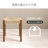 スツール おしゃれ 木製 天然素材 ペーパーコード チェア ダイニングチェア スタッキング 新生活