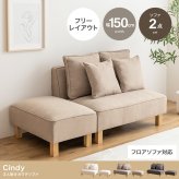 ソファ 座椅子 2人掛けカウチ ー フロア ロー ユニット セット ファブリック 2P 3P 二人用 三人 I字 低め ふたりがけ 大きめ リビング ダイニング 2点 一人暮らし 幅150 オットマン付き 組み合わせ
