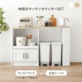 食器棚 ゴミ箱収納付き 伸縮キッチンカウンター キッチンラック+拡張テーブル+サイド収納棚 レンジ台 キッチンキャビネット 扉収納 レンジラック スライド棚 拡張天板 収納棚 可動棚 左右設置可 キッチンボード ダストボックススペース キッチン収納：