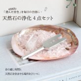 パワーストーン 簡単 浄化セット 選べる6種のさざれ パールシェル クリスタルチューナー 水晶 ポイント 癒し 音の浄化 クリスタルヒーリング 音叉 4点セット ブレスレット ピアス の浄化用 置物 厄年 厄払い 9月 誕生日 母の日 プレゼント