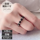 お守り リング モリオン 黒水晶 ダルメシアンジャスパー オニキス スモーキークォーツ 天然石 人間関係 厄除け 魔除け 指輪 レディース メンズ セミ フリーサイズ S M L 7号 11号 15号 守護石 シンプル ジュエリー 33歳 女性 厄年 妻 彼女 プレゼント