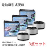 自動消火 灰皿 AS-08 タイマー停止機能付き スマート灰皿 グレー 電池式 卓上灰皿 喫煙 マナー 煙 拡散防止 軽量 コンパクト 景品 ノベルティ プレゼント ゴルフコンペ 参加賞 記念品 便利ガジェット 面白ギフト ズボラ 切り忘れ防止 簡易清浄機【3台限定】数量選べます