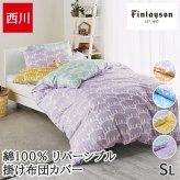 掛け布団カバー 西川 掛けカバー カバー 布団カバー シングル 綿 100% フィンレイソン 北欧 リバーシブル エレファンティ ELEFANTTI ゾウ柄 おしゃれ かわいい 総柄 PI06580611