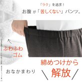 【日本製 】シニアファッション 70代 80代 おばあちゃん 柔らかゴム ズボン 冬 総ゴム プレゼント 敬老の日 S M L LL 3L 4L 5L 東レ素材 吸湿発熱 極上ストレッチパンツ 股下55cm 【9453】