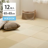 【12枚セット】 水拭きできる い草風 置き畳 市松模様 約65×65×2.5cm 12枚入り 半畳 縁なし フロア畳 ユニット畳 PP 滑り止め付き