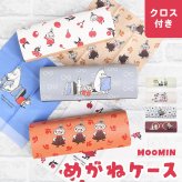 メガネケース  ムーミン クロス付き クロス付き  クロス付き 眼鏡ケース おしゃれ 可愛い プレゼント コンパクト シンプル ハード 丈夫 女の子 レディース 男性 メンズ 男の子 めがね  キャラ プレゼント ギフト 贈り物 母の日 北欧 北欧雑貨