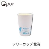 【誕生日・父の日】Qpor 凍るフリーカップ 350ml缶対応 北欧柄 パールブルー 5種 結露しない 保冷タンブラー 九谷焼 ギフト 結工房