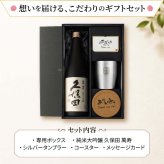 久保田 萬壽 名入れ お酒 純米大吟醸 日本酒 720ml 万寿 タンブラー ステンレス 保温 保冷 喜寿 名前入り プレゼント ギフト 面白い センス 定年退職 還暦祝い 退職祝い 男性 女性 お祝い 古希 喜寿 傘寿 米寿 卒寿 白寿 百寿 敬老の日