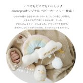 amanoppo あまのっぽ ベビーカーメリー ～アヒルさんとお出かけ～ | ベッドメリー ベビーカートイ クリップ付き 音が鳴る  どうぶつ 動物 あひる ベビーカー バッグ 持ち運び