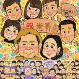 米寿のギフトに、似顔絵なら思い出が大盛りになります。修正無料・下書き確認付き。安心してご注文いただけます。 似顔絵 米寿祝い プレゼント 贈り物 ギフト 名入れ 手描き 米寿 傘寿 記念 長寿 大人数 おばあちゃん おじいちゃん 祖父母 修正無料 名入れ 下書き確認 かわいい 親孝行 喜ばれる 宝物 長寿祝い 88歳 一生もの 米寿祝い 感動 百寿祝い 初任給 クリスマス 白寿祝い 家族 感謝の品