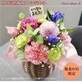敬老の日限定 りんどうの和みアレンジメント 敬老の日 ギフト 花 プレゼント 敬老の日ギフト