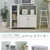 食器棚 キッチン収納 キッチンカウンター キッチンボード 90 幅 コンセント 付き レンジ台 カウンター キャスター付き シンプル キャビネット 新生活