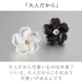 【品質保証書つき】天然ダイヤモンド 0.03ct ひと粒 ピアス セカンドピアス 黒蝶貝 白蝶貝 シェル 花 フラワー 桜 1個 片耳 着せ替え 2way かわいい プレゼント 4月