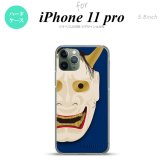 iPhone11Pro iPhone11 Pro スマホケース ハードケース 能面 般若 青 メンズ レディース nk-i11p-1045