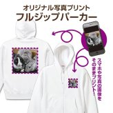 オリジナルパーカー 写真 ペット 写真入り プレゼント フルジップ 名入れ 子供の絵 卒業・卒団記念品 綿100％ キッズサイズ有【送料無料(一部地域除く)】