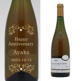 1995年 名前入り彫刻 生まれ年 白ワイン コート デュ レイヨン ショーム 甘口 平成7年 名入れ 誕生日プレゼント ワインセット 木箱入【送料無料】