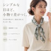 スカーフ 60 60 通販 レディース 正方形 60cm 柄 おしゃれ オシャレ バッグスカーフ ストール 大人 首元 襟元 レース カバンスカーフ 上品 きれいめ レディーススカーフ ヘアアクセ ヘアアレンジ ハンカチ ギフト 贈り物 シンプル かわいい