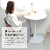 ハーフラウンドテーブル　60cm【ホワイト】 W600×D600×H730mm チューリップコーヒーテーブル Tulip Coffee Table カフェテーブル チューリップテーブル ラウンドテーブル ダイニングテーブル