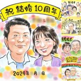 結婚10周年の記念に、似顔絵なら思い出が大盛りになります。下書き確認あり。修正無料で納得の表情になるまで調整します。 結婚10周年 似顔絵 贈り物 名入れ プレゼント ギフト 手描き 結婚10周年 結婚記念日 銀婚式 両親 家族 夫婦 修正無料 名入れ 下書き確認 一生もの 喜ばれる サプライズ そっくり 記念日 周年 感謝 結婚10周年 親孝行 初任給 二次会 感謝の品 結婚祝い 感激 大量注文