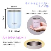名入れ プレゼント ギフト サーモス タンブラー 真空断熱 パステルカラー タンブラー 280ml | 保冷 保温 名前入り ステンレスタンブラー おしゃれ ビール グラス 結婚祝い 還暦祝い 誕生日 20代 30代 40代 50代 60代 男性 女性 母 義母 母の日 父の日 敬老の日