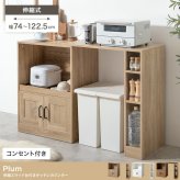 食器棚 ゴミ箱収納付き キッチンカウンター 伸縮式 キャスター付き キッチン収納 レンジ台 カップボード 幅74～122.5 サイドラック スライド棚 スライドトレー コンセント付き 扉収納 間仕切り コンパクト テーブル ゴミ箱上 家電 炊飯器：