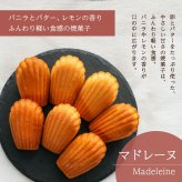 フィナンシェ マドレーヌ 12個入 各種6個 お菓子 スイーツ ギフト 敬老の日 敬老 暑中見舞い お返し 詰め合わせ お取り寄せ 焼菓子 洋菓子 お菓子 バター アーモンド プレゼント 贈り物 人気 ご挨拶 おしゃれ 内祝 レモン ふんわり サクサク 帰省 手土産 お礼 挨拶 