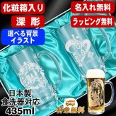 名入れ ビールジョッキ ペア プレゼント 食洗器 対応 名前入り 彫刻 刻印 印字 グラス コップ ビアグラス おしゃれ ビールグラス 父の日 母の日 還暦祝い 退職 誕生日 結婚祝い 昇進 無料 ラッピング ジョッキ 記念品 送別会 敬老の日 実用的 ネーム入れ 男性 女性 バースデー ギフト 435 ml 化粧箱 入り ビアジョッキ セット 背景/イラスト入り CI42